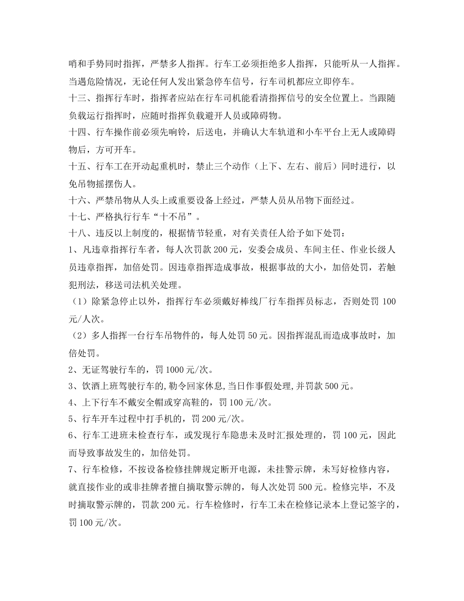 《安全管理制度》之行车安全管理制度 _第2页