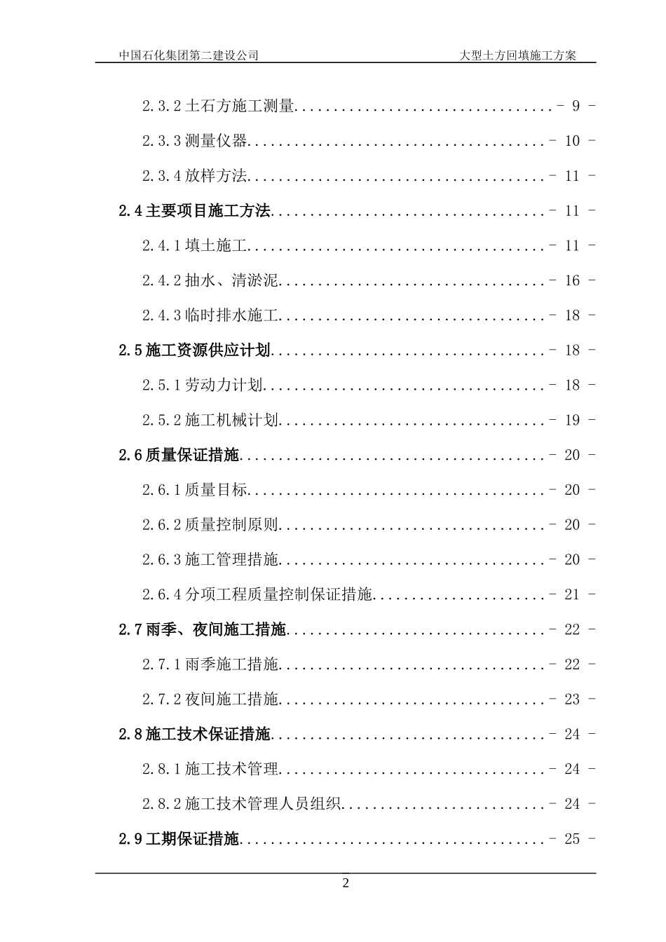 某大型土石方工程施工方案培训资料_第2页