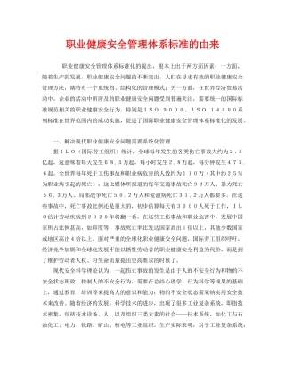 《管理体系》之职业健康安全管理体系标准的由来 