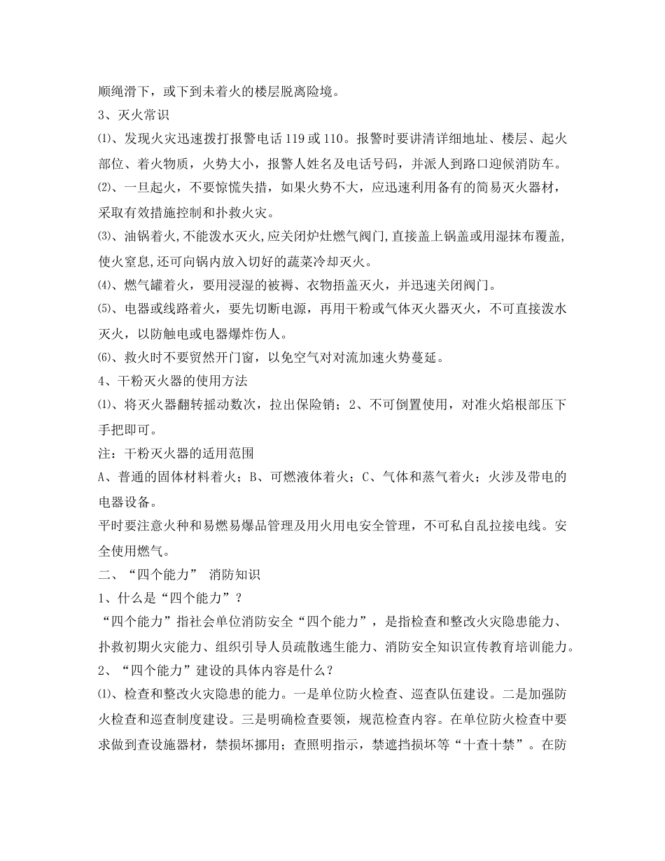 《安全教育》之“一畅两会”与“四个能力”消防知识学习 _第2页