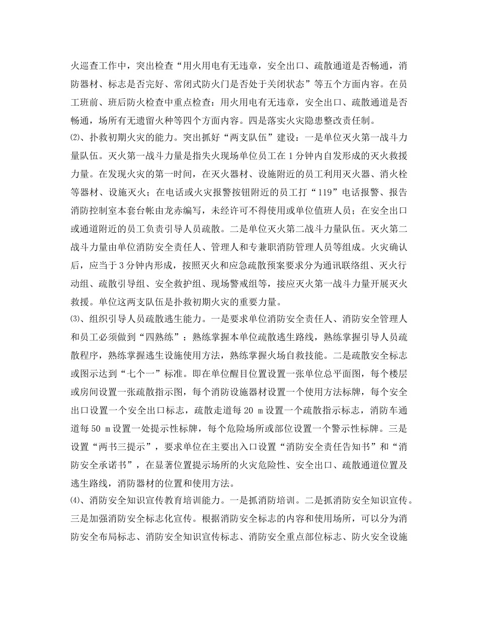 《安全教育》之“一畅两会”与“四个能力”消防知识学习 _第3页