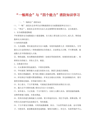 《安全教育》之“一畅两会”与“四个能力”消防知识学习 