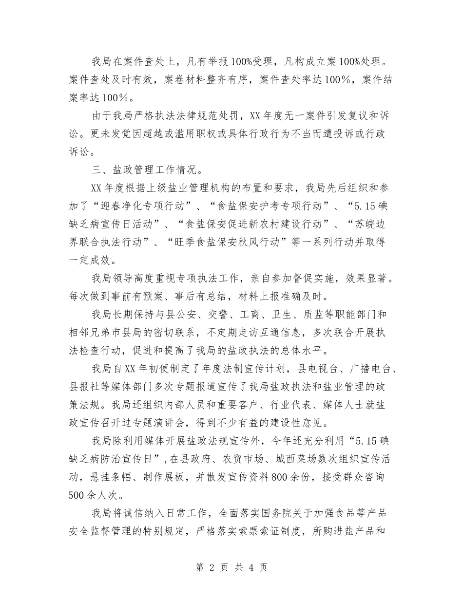 盐政管理工作汇报材料_第2页