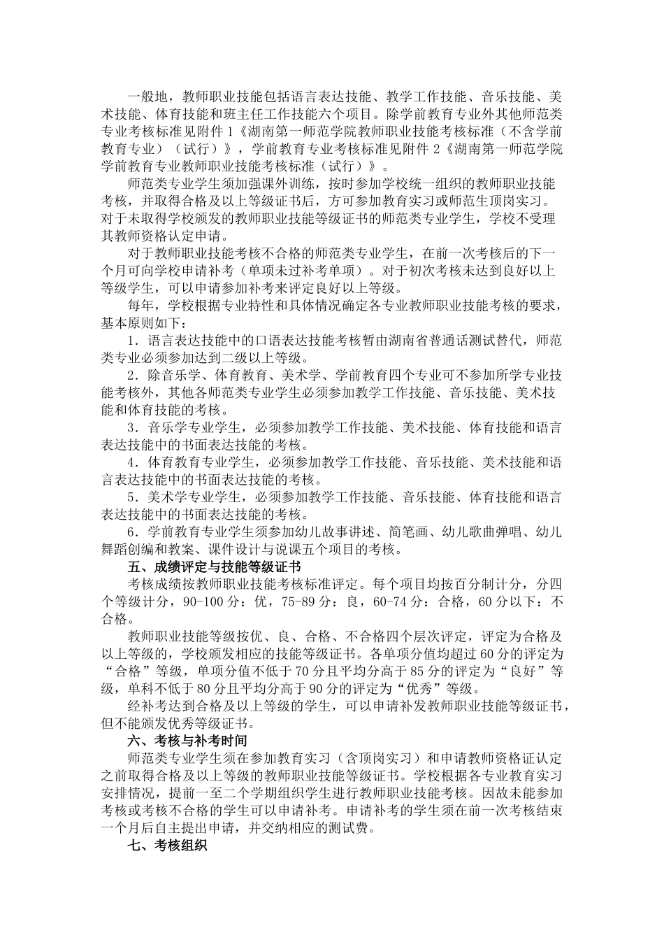 某师范学院师范生教师职业技能考核办法_第2页