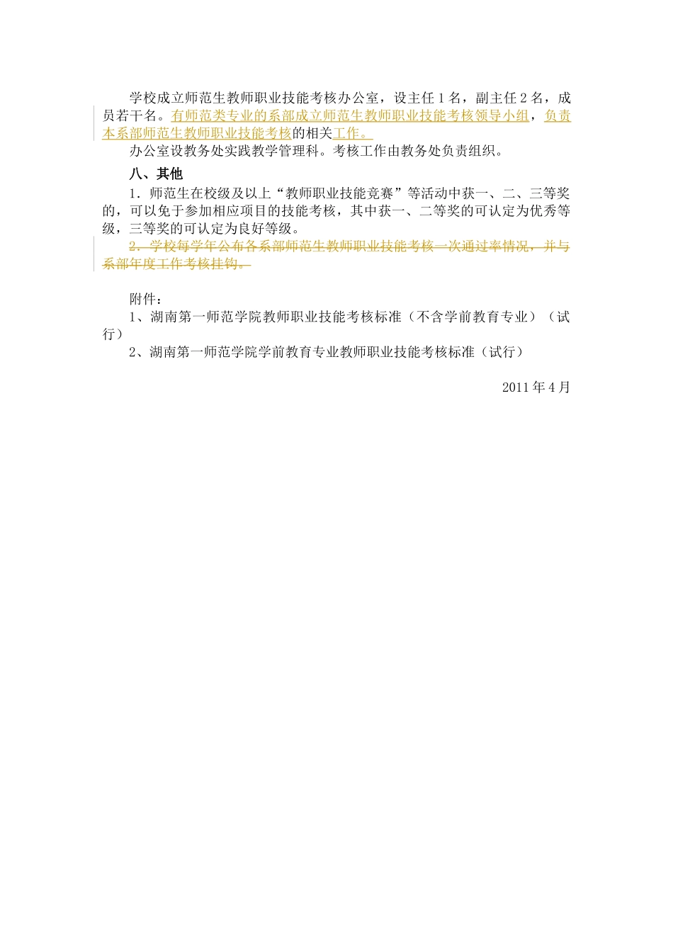 某师范学院师范生教师职业技能考核办法_第3页