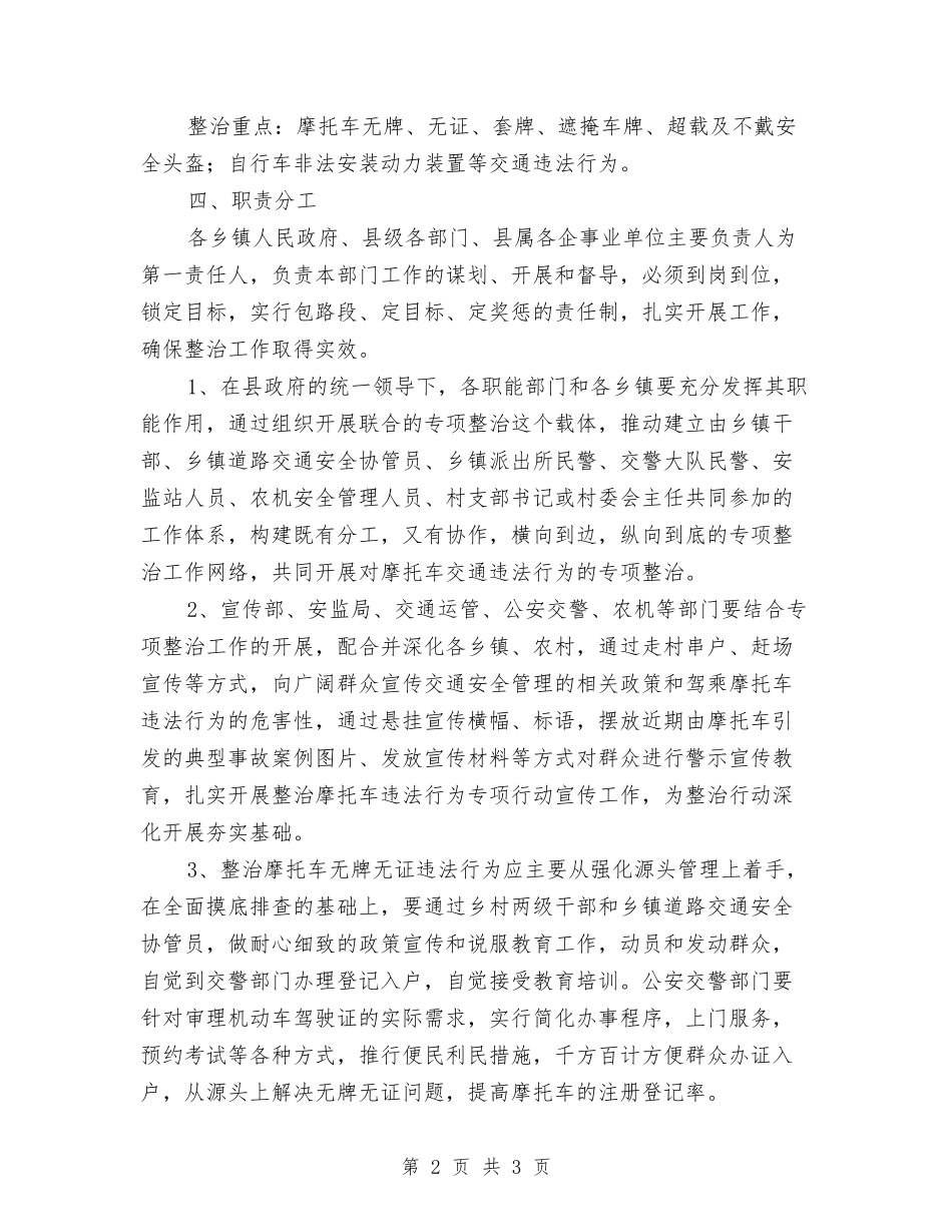 县府综治摩托车违法方案_第2页