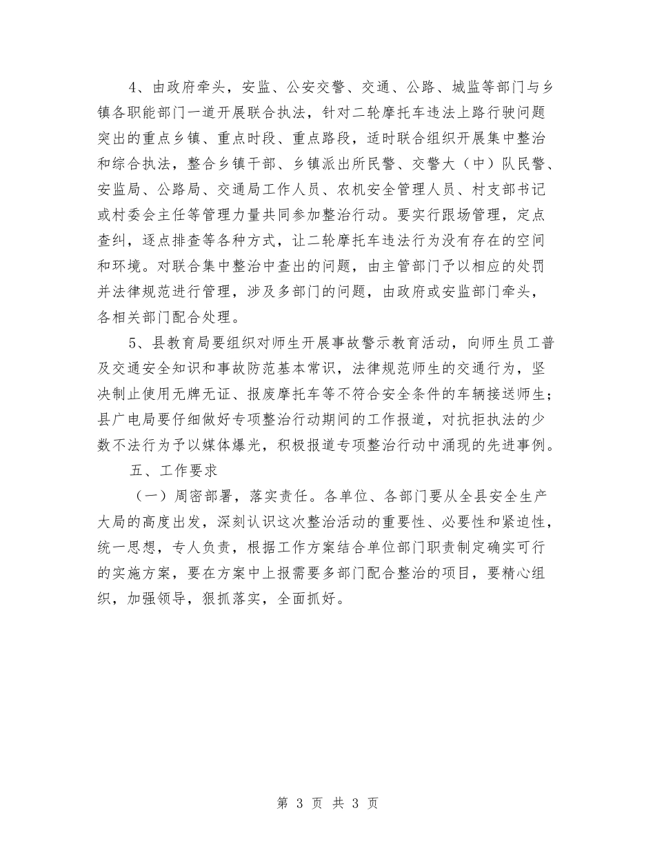 县府综治摩托车违法方案_第3页