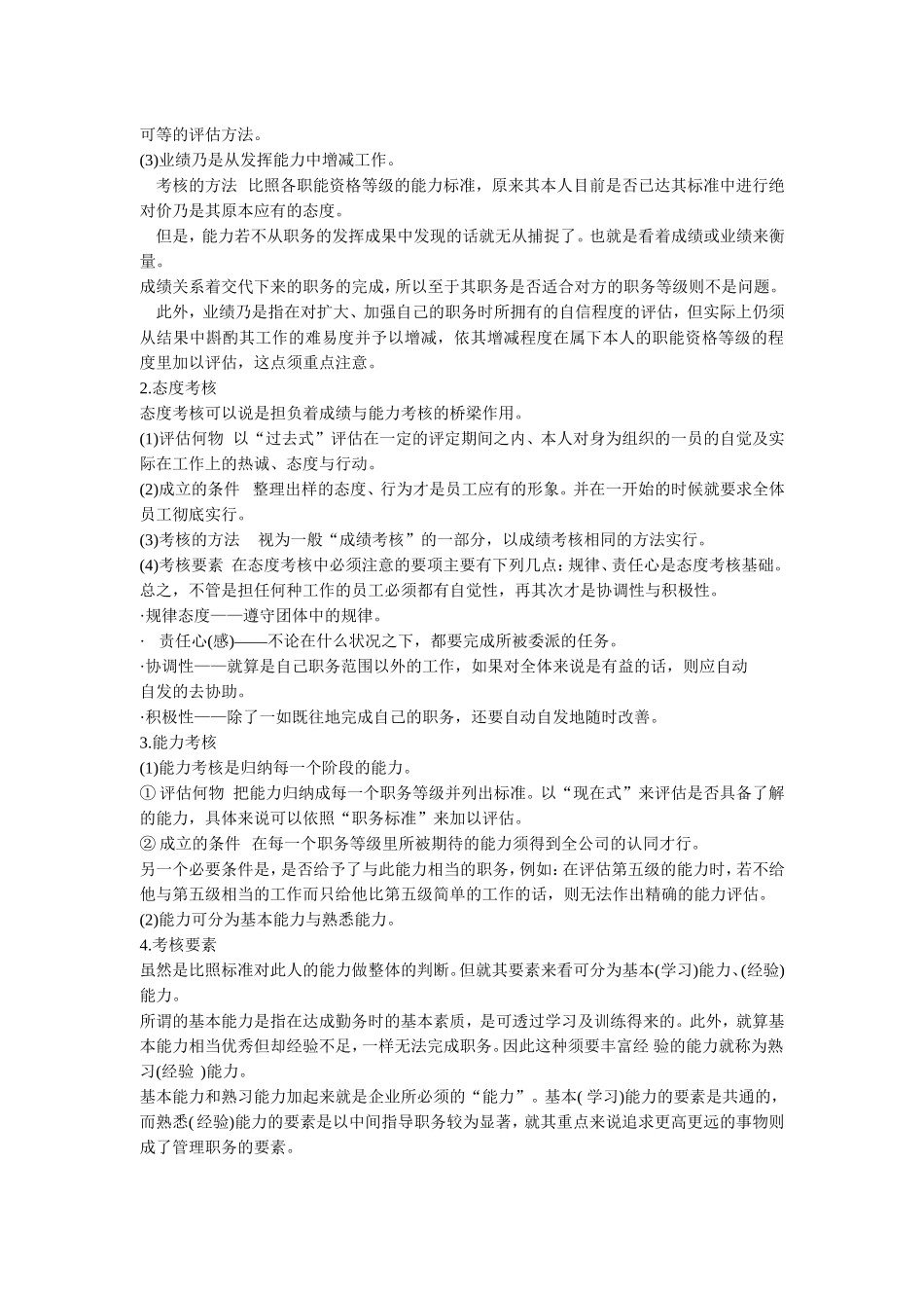 现代企业人事考核制度_第3页