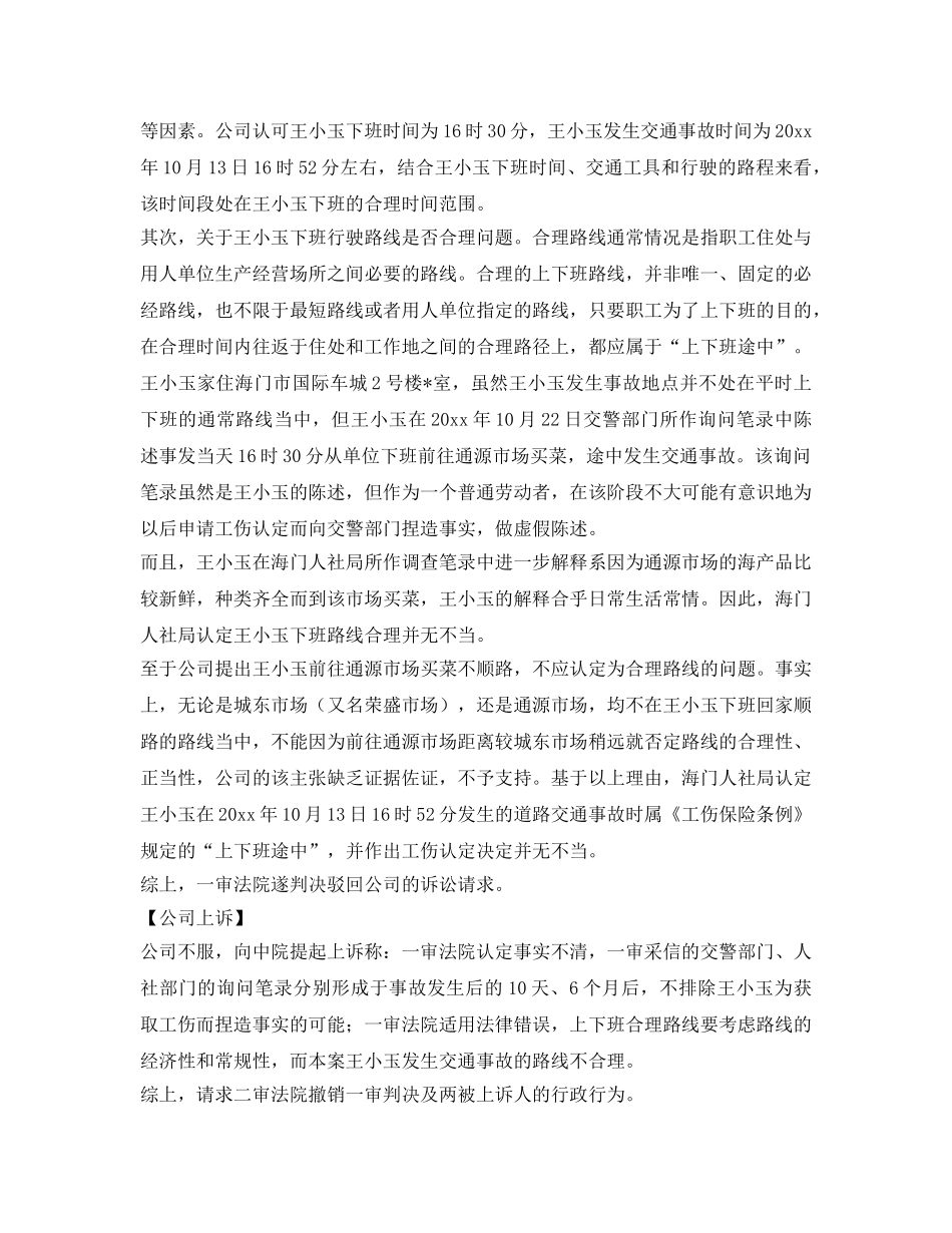 《工伤保险》之高院再审-下班途中去买菜被车撞伤是不是工伤- _第2页