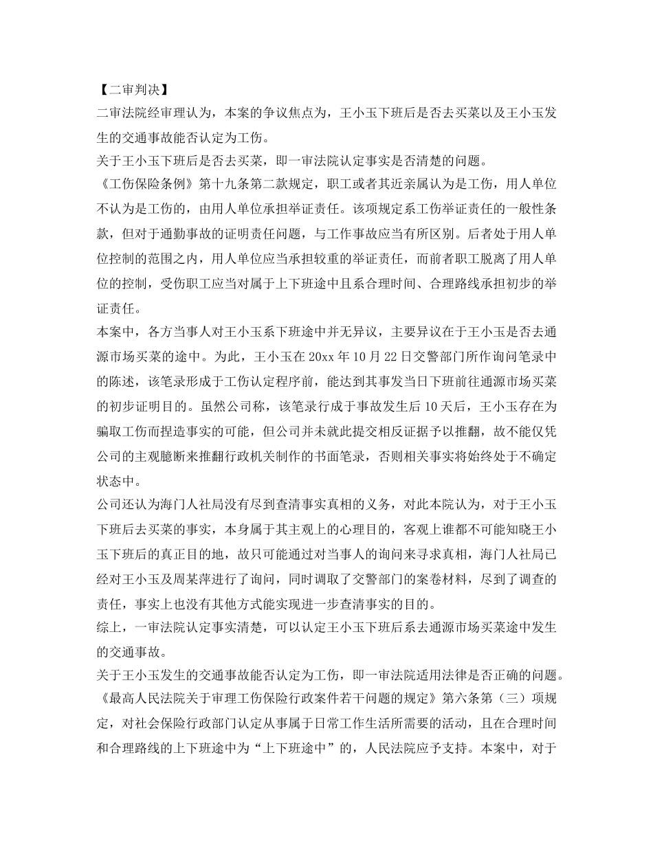 《工伤保险》之高院再审-下班途中去买菜被车撞伤是不是工伤- _第3页