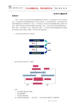 绩效考评与激励约束机制设1
