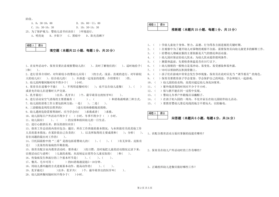 2024年中级保育员每周一练试题B卷-附解析_第2页