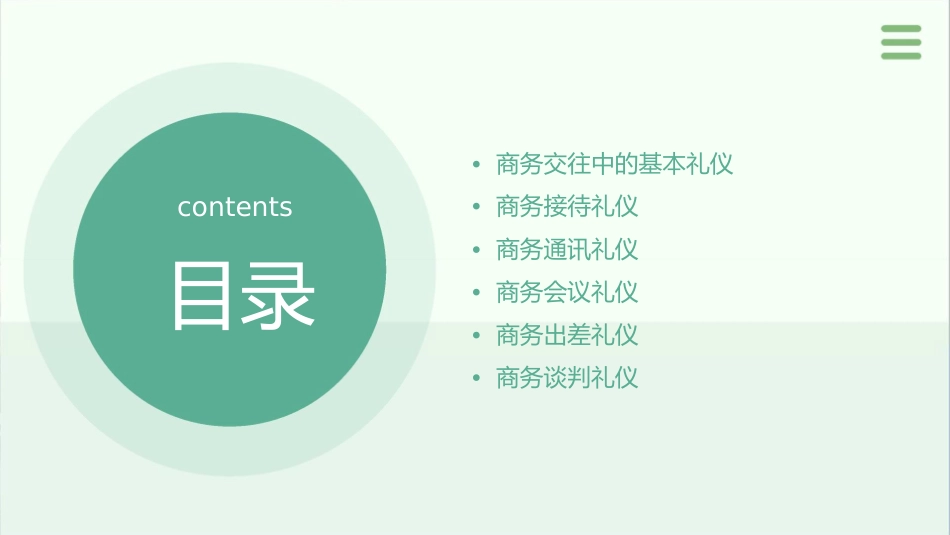 第三部分商务交往中的常用公务礼仪(礼仪)课件_第2页