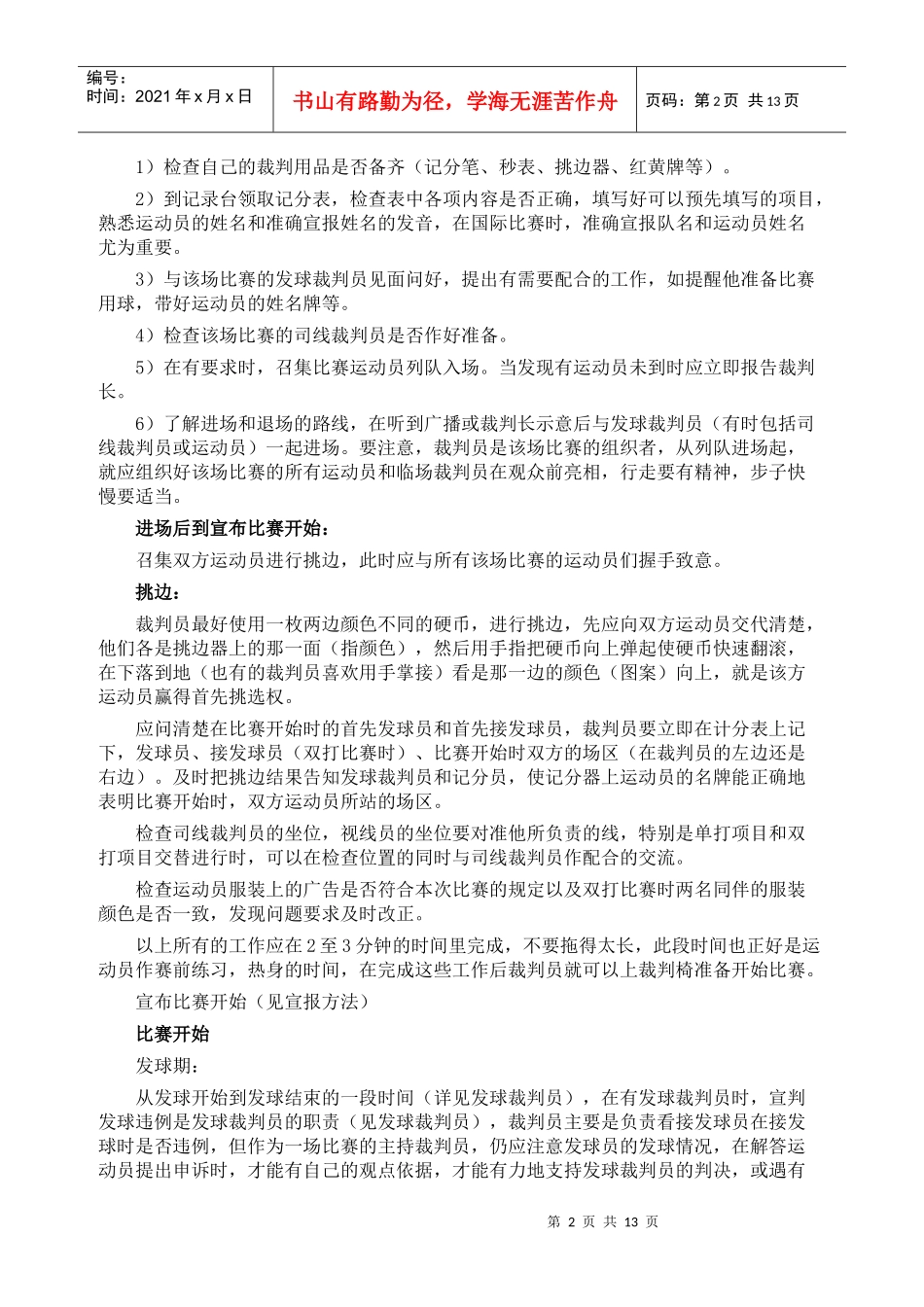 羽毛球裁判法培训_第2页