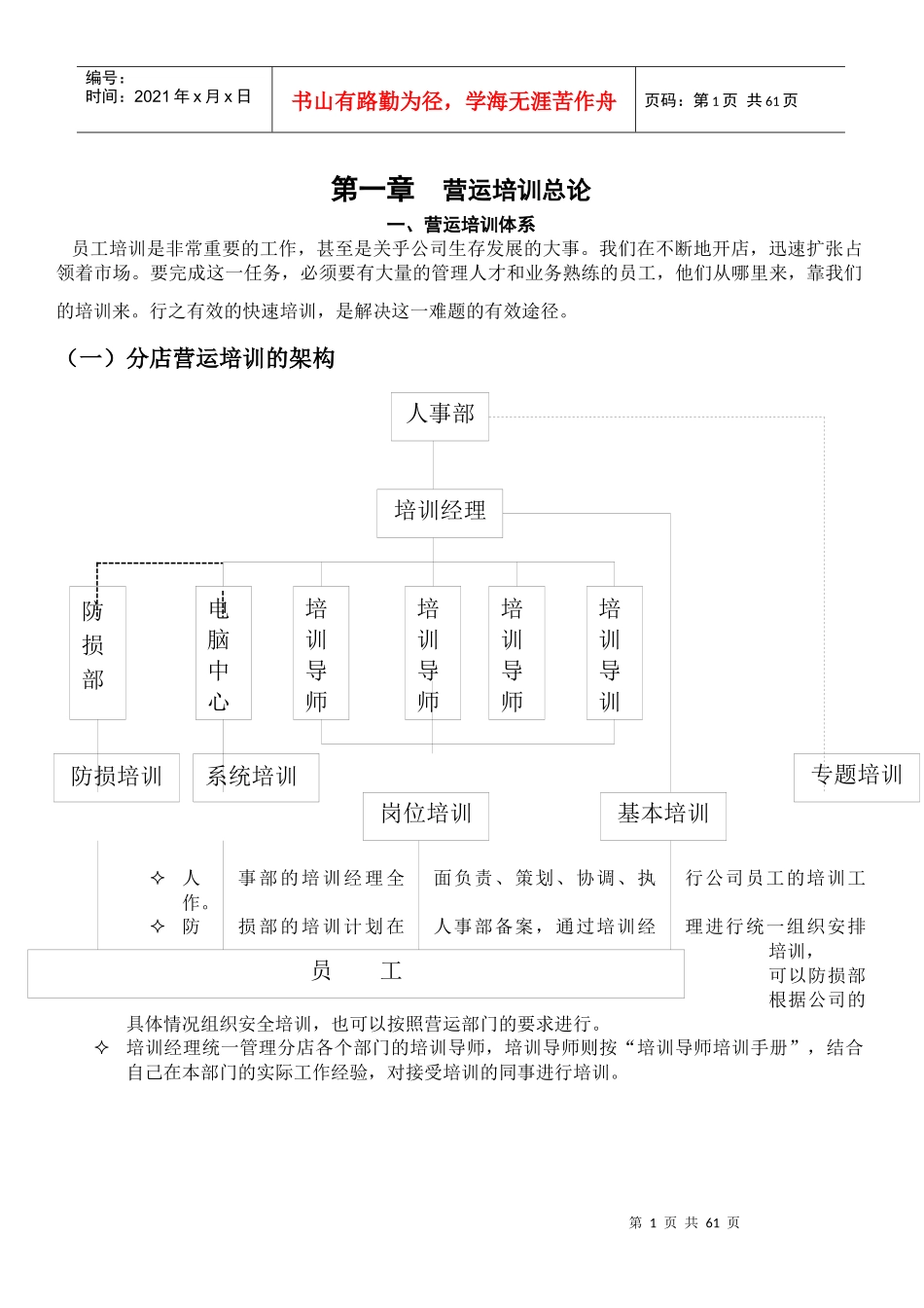 某公司营运培训总论_第1页