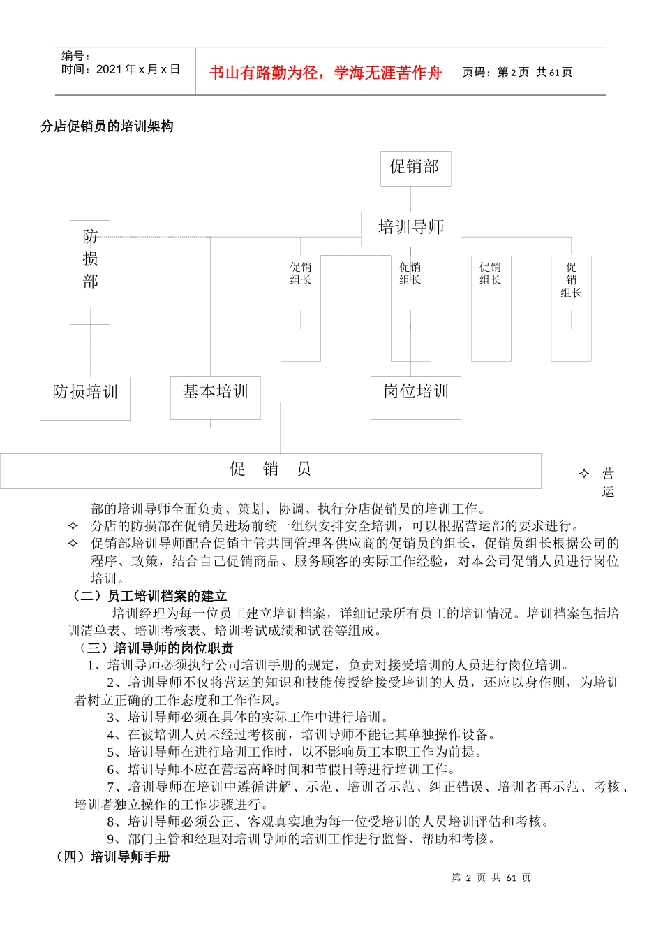 某公司营运培训总论_第2页