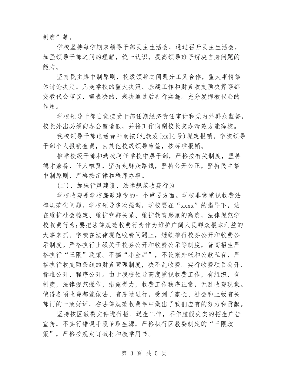 2024学校行风评议自查报告范文_第3页