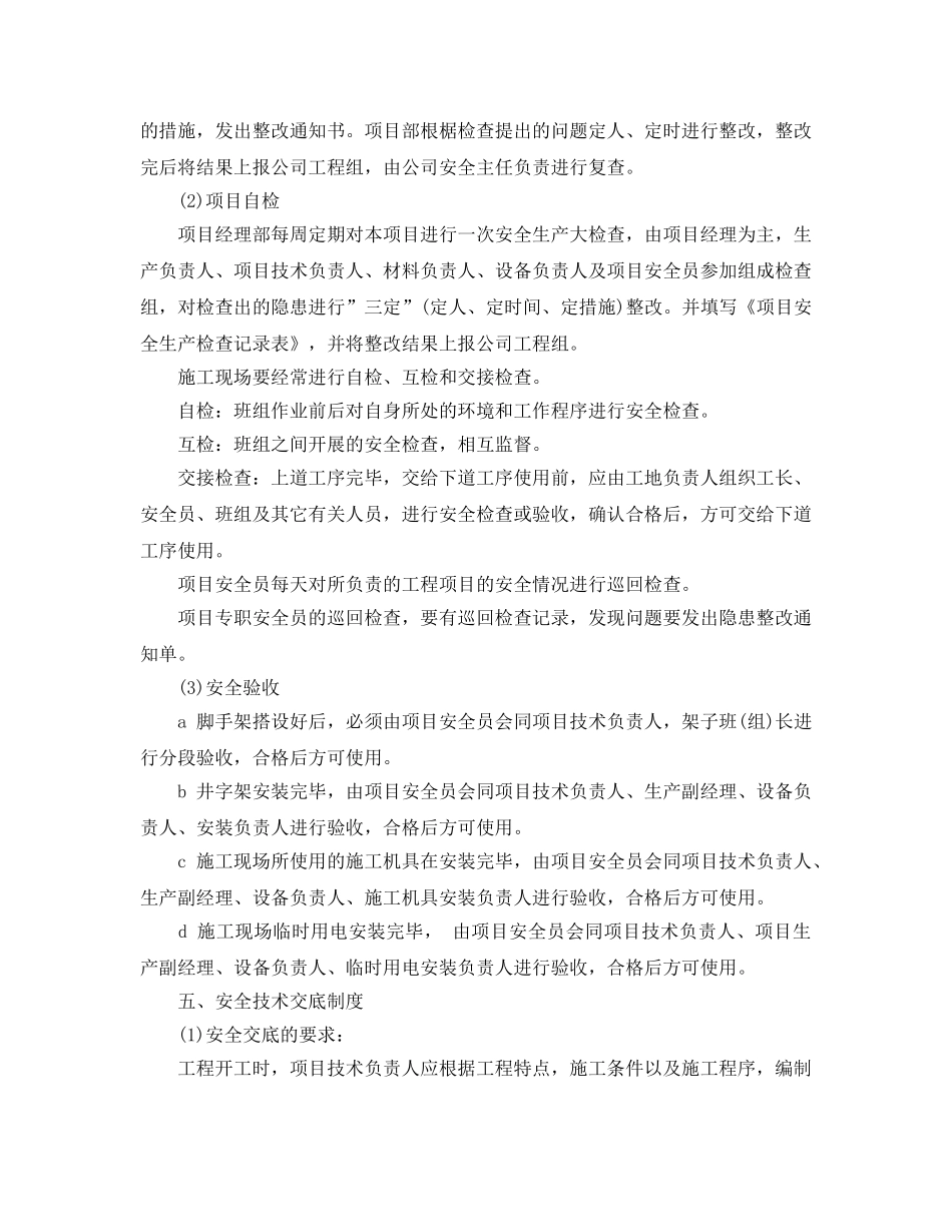 《安全管理制度》之学校建筑工程施工安全管理规章制度 _第2页