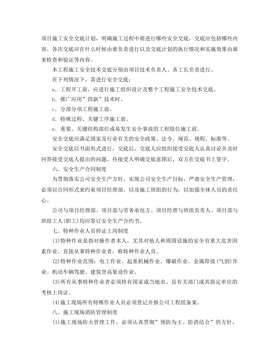 《安全管理制度》之学校建筑工程施工安全管理规章制度 _第3页