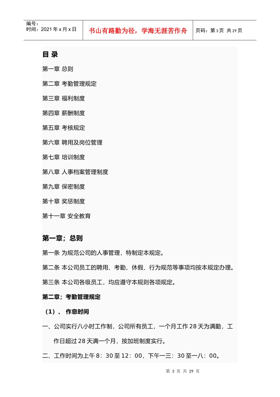 龙祥家居建材商城员工手册_第3页