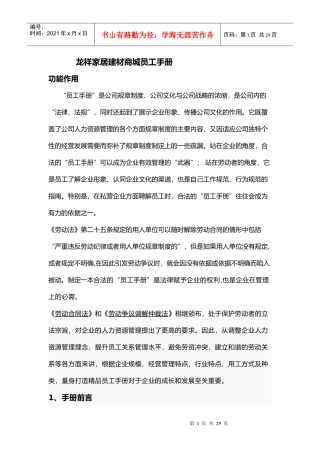 龙祥家居建材商城员工手册