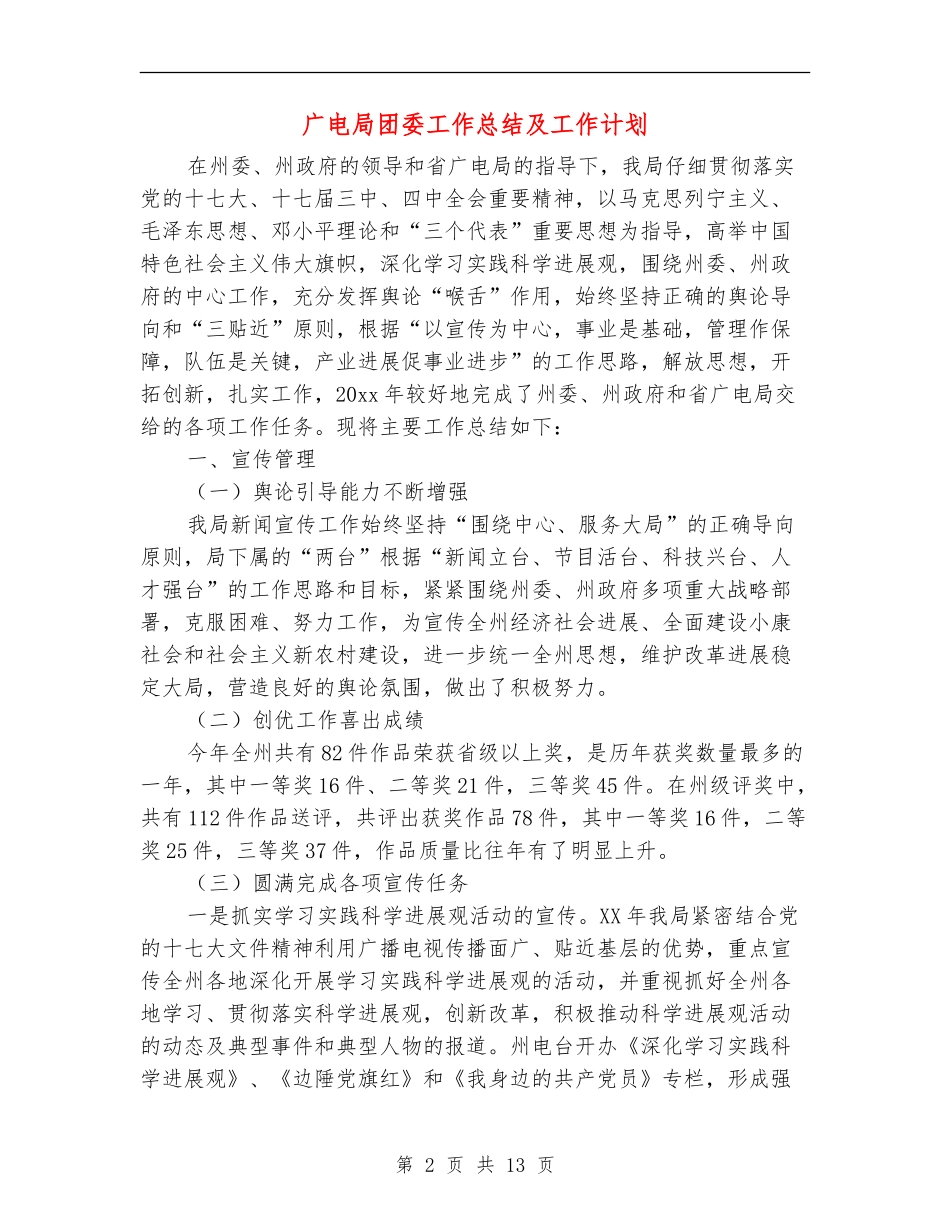 广电局团委工作总结及工作计划_第2页