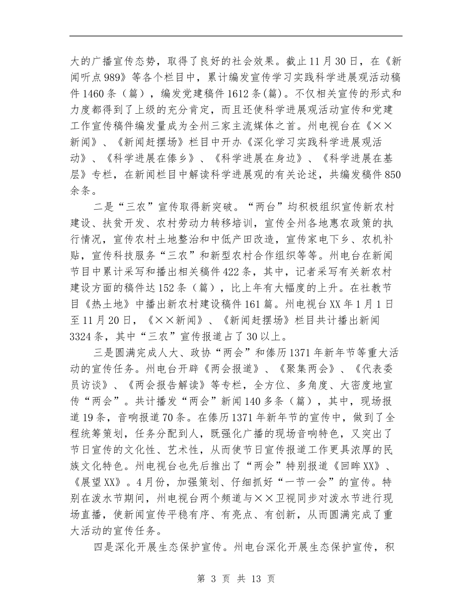 广电局团委工作总结及工作计划_第3页