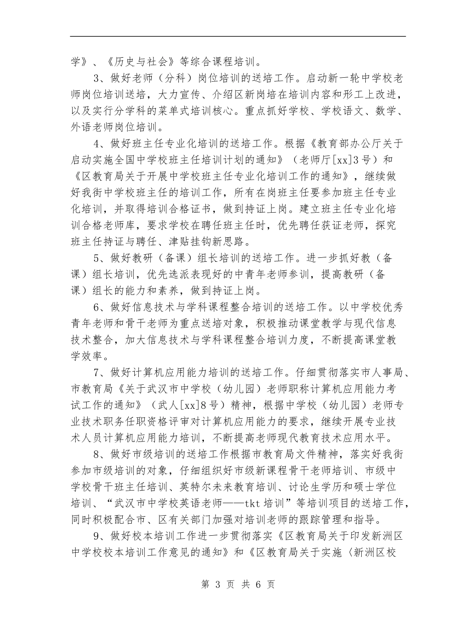 2024年教师培训工作计划1_第3页