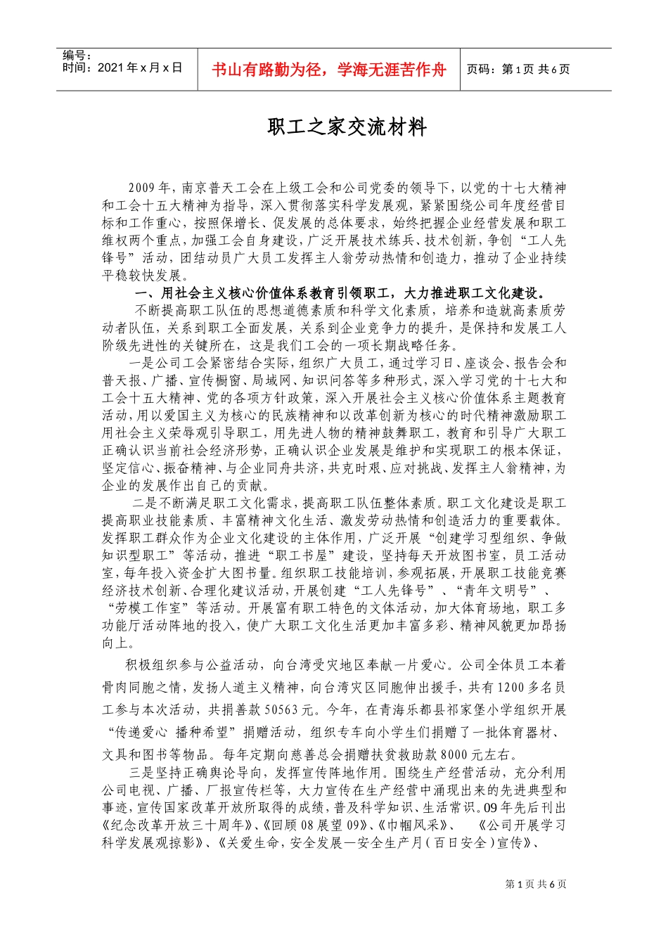 职工之家交流材料汇总_第1页