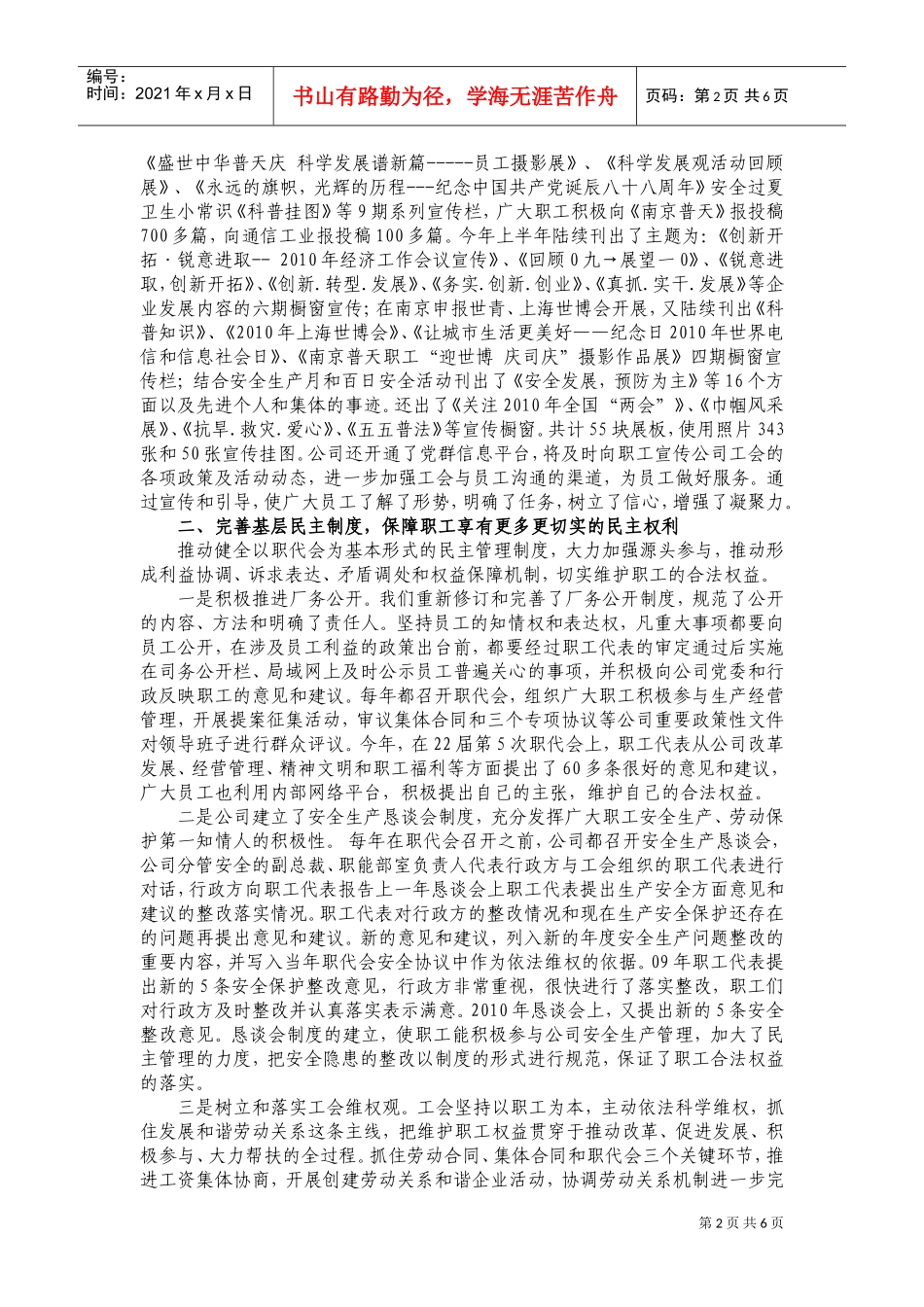 职工之家交流材料汇总_第2页