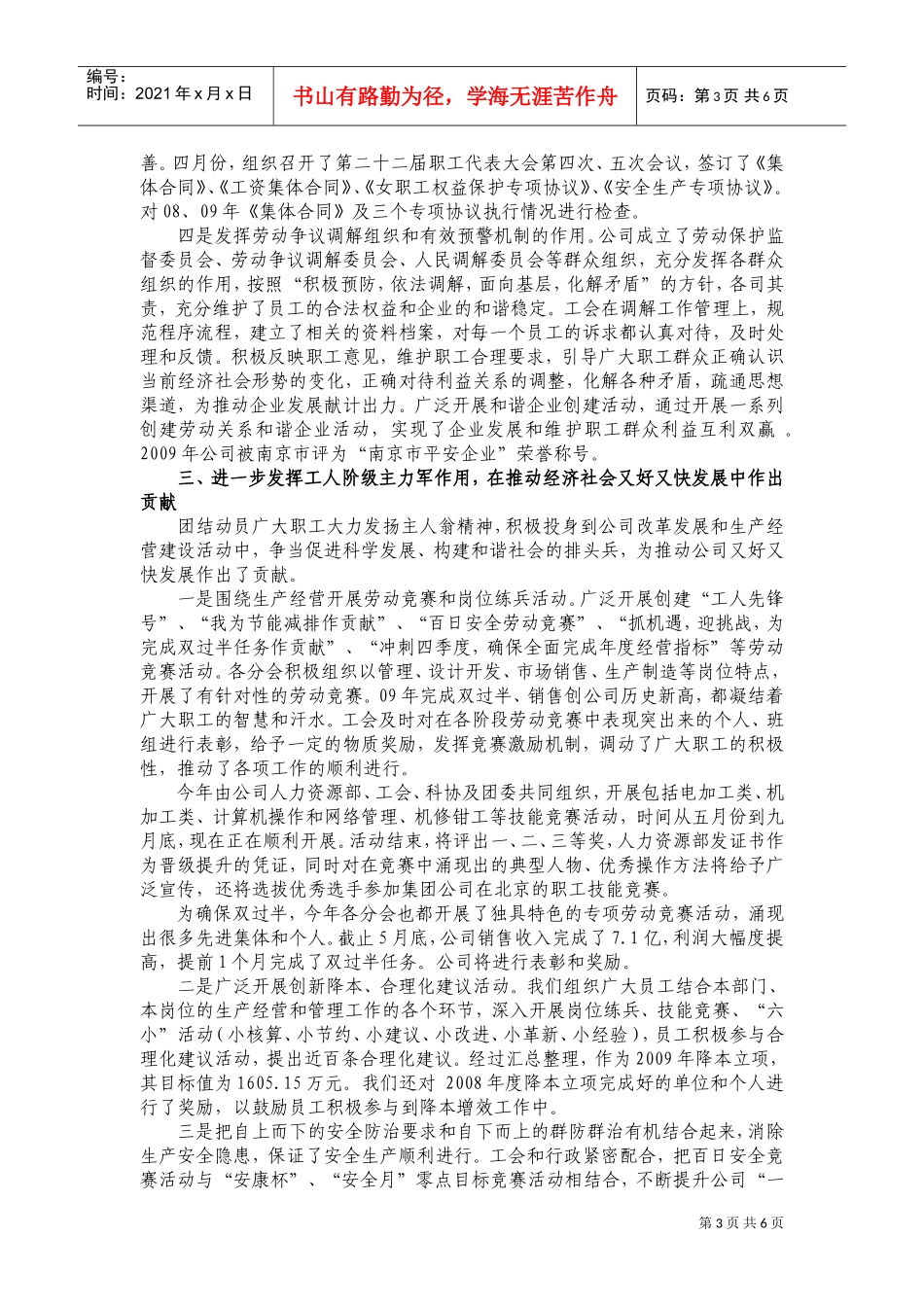 职工之家交流材料汇总_第3页