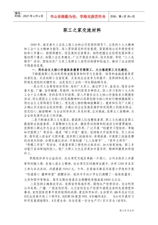 职工之家交流材料汇总
