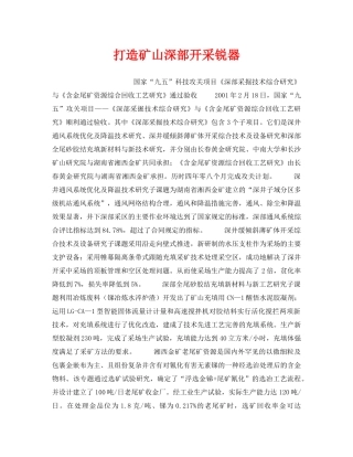 《安全技术》之打造矿山深部开采锐器 