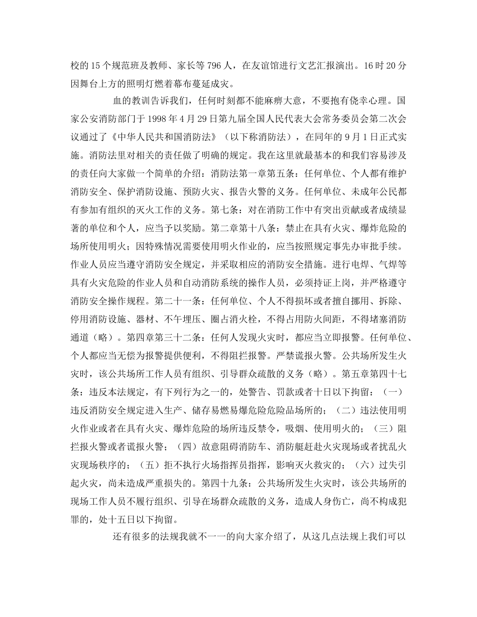 《安全管理文档》之员工消防安全培训演讲稿 _第2页