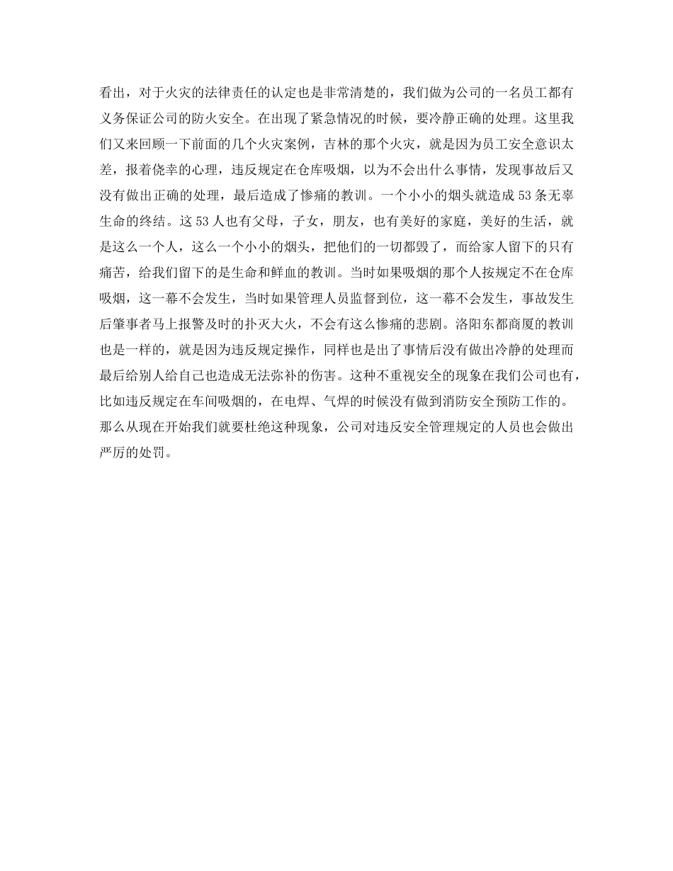 《安全管理文档》之员工消防安全培训演讲稿 _第3页