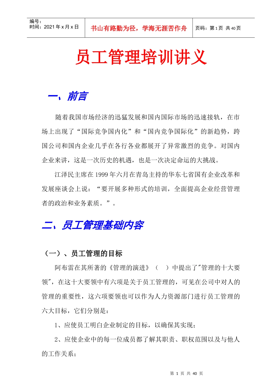 职员管理培训讲义_第1页