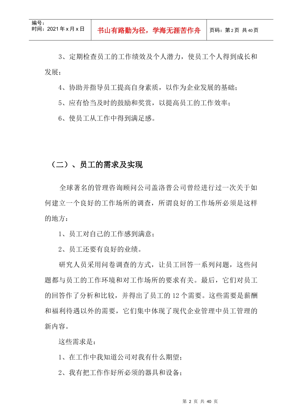 职员管理培训讲义_第2页