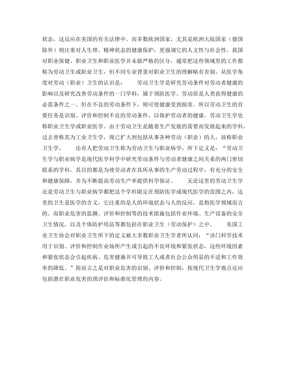 《安全教育》之职业卫生与工业卫生、劳动卫生、职业保健 _第2页