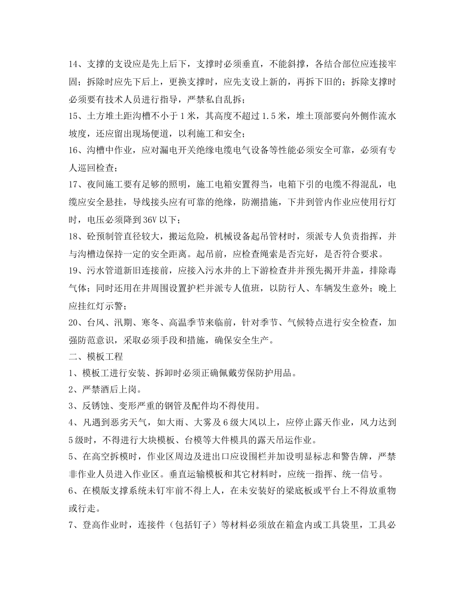 《管理资料-技术交底》之电力管道安全技术交底 _第2页