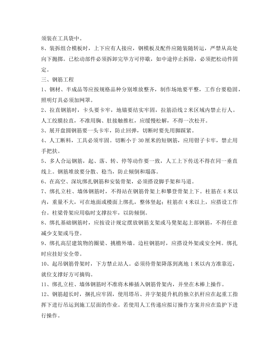 《管理资料-技术交底》之电力管道安全技术交底 _第3页