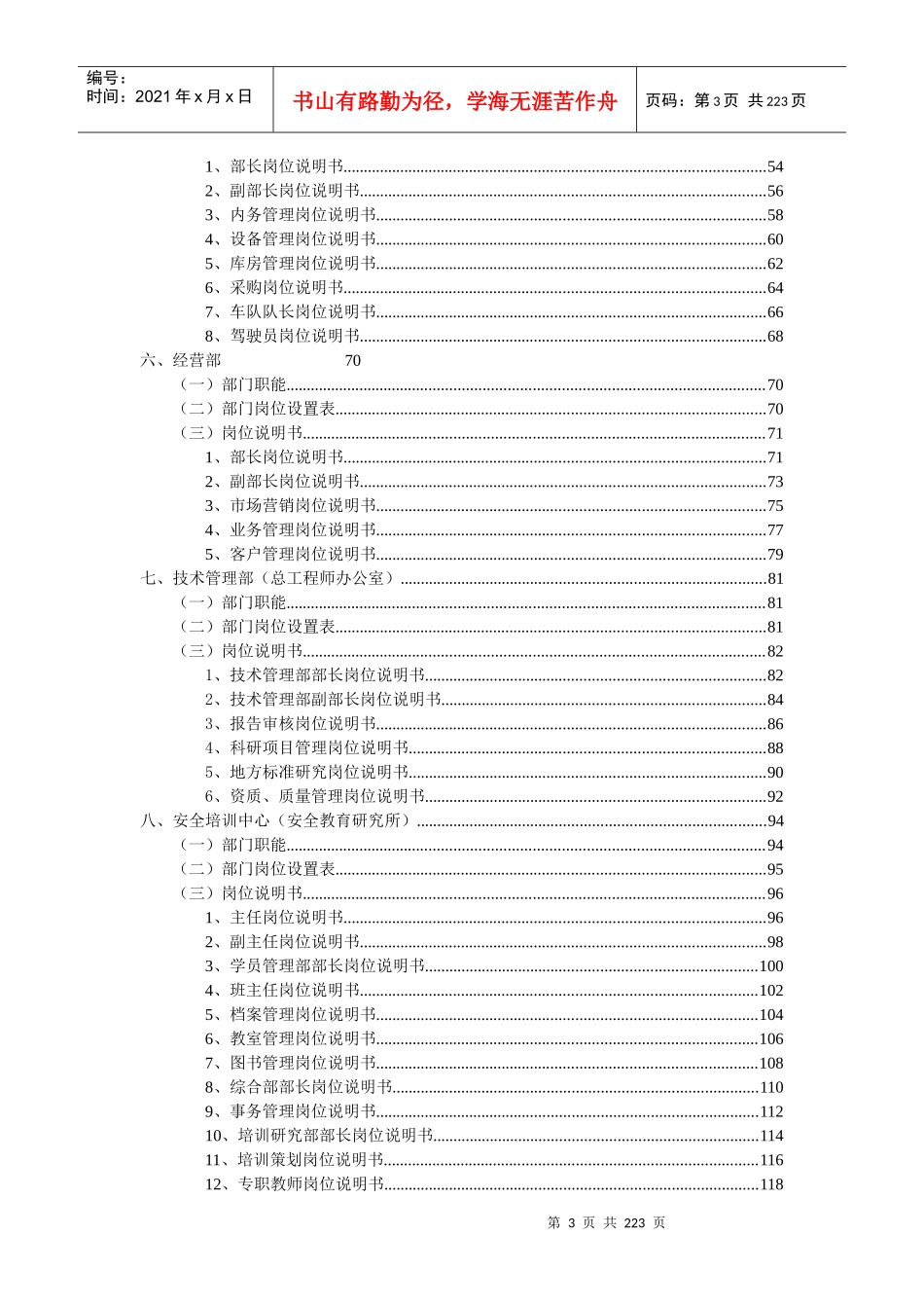 部门职能、岗位说明书(1)_第3页