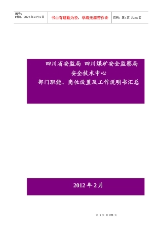 部门职能、岗位说明书(1)