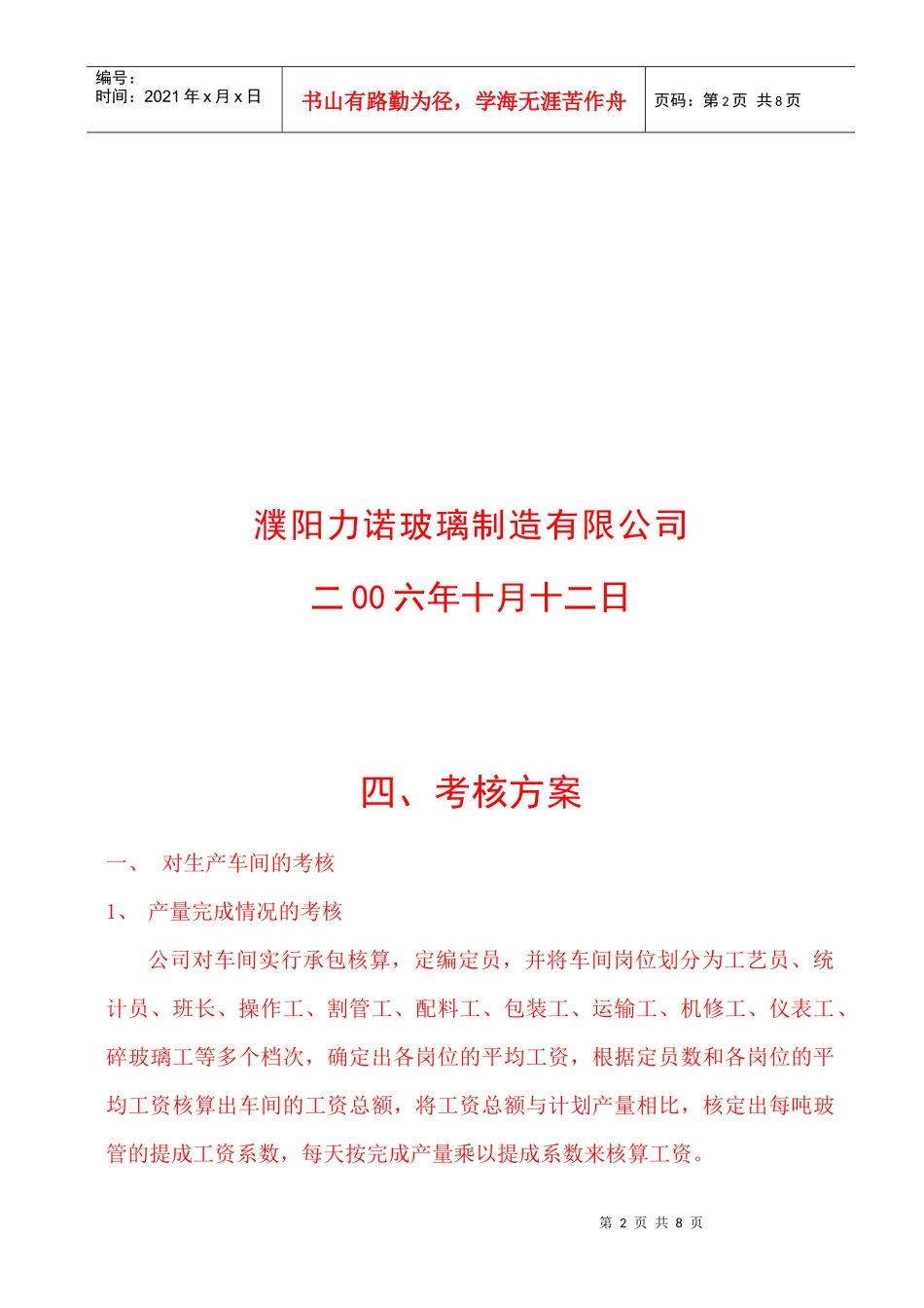 经济责任制考核方案_第2页