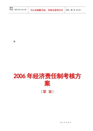 经济责任制考核方案