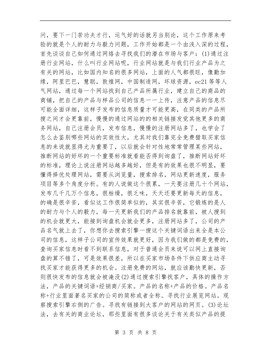 2024电商客服年终个人总结_第3页