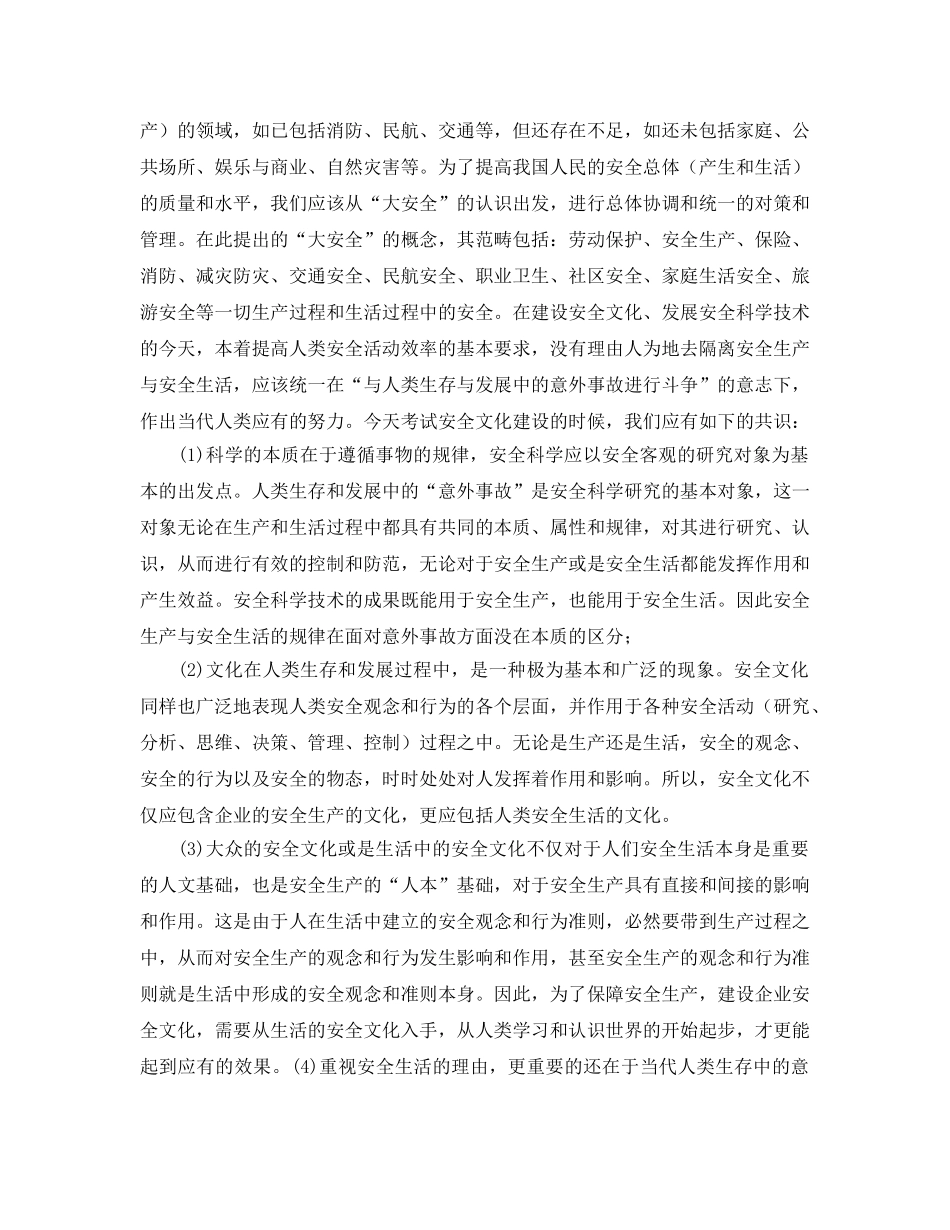 《安全文化》之居家安全文化建设 _第2页