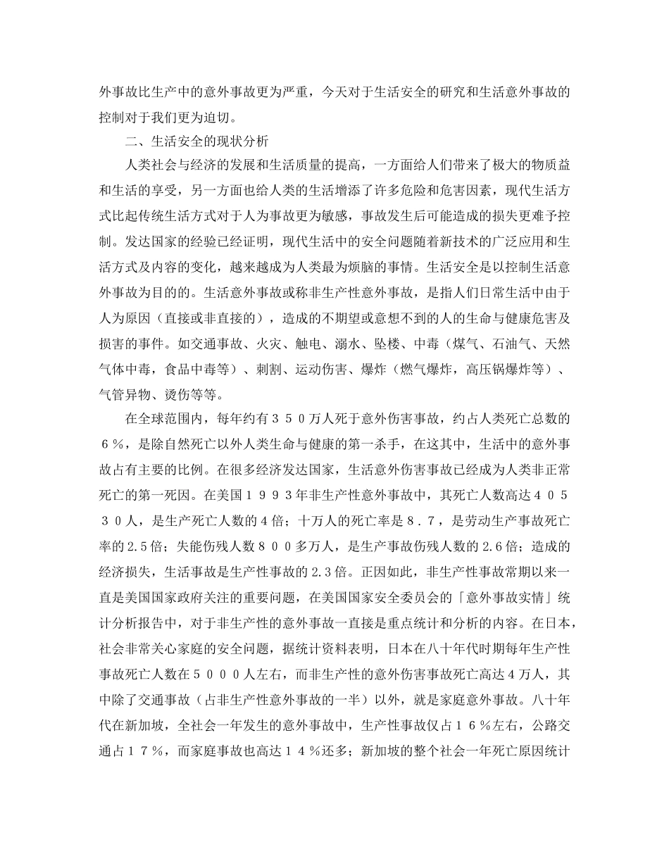 《安全文化》之居家安全文化建设 _第3页