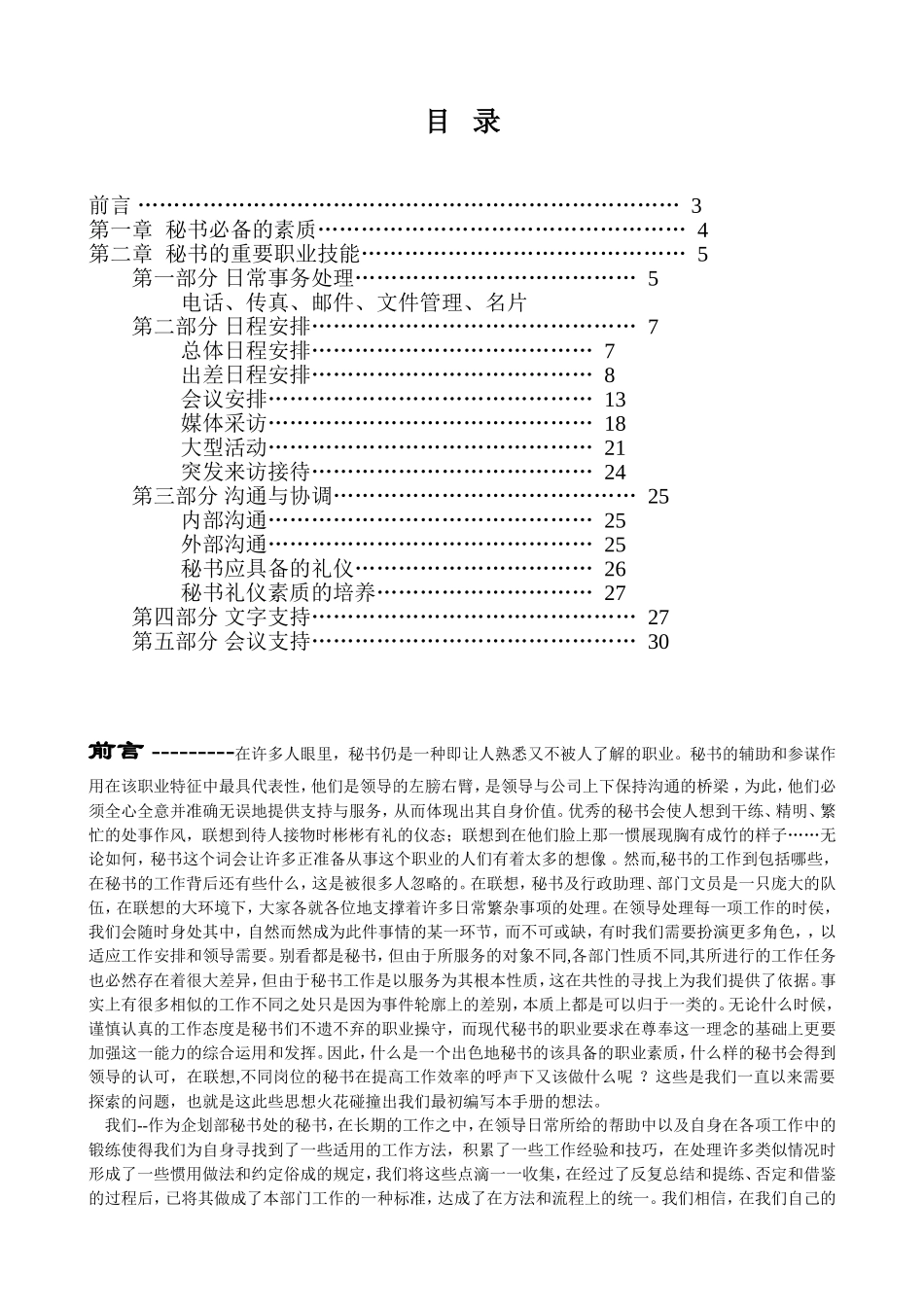 秘书工作手册_第2页