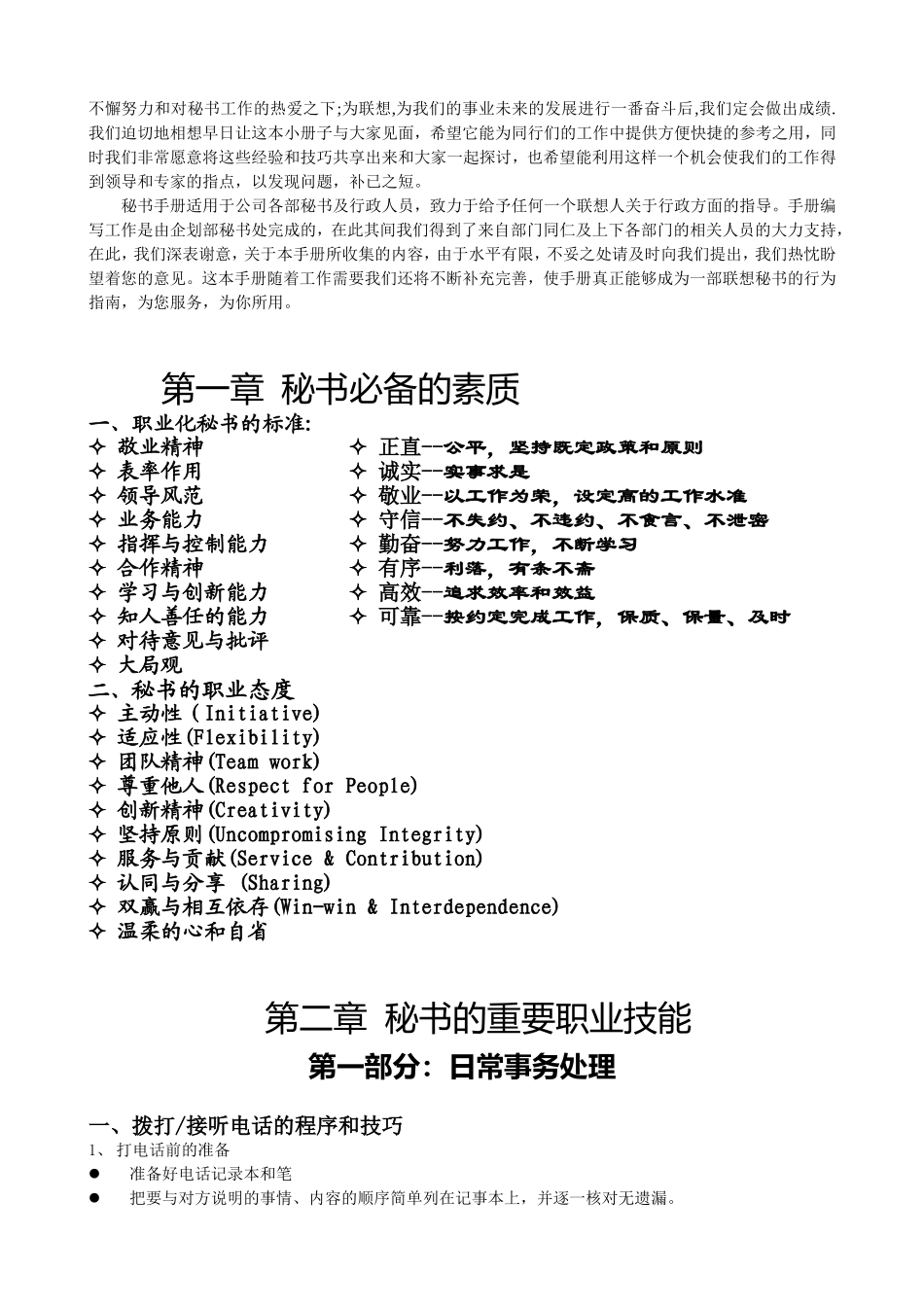 秘书工作手册_第3页