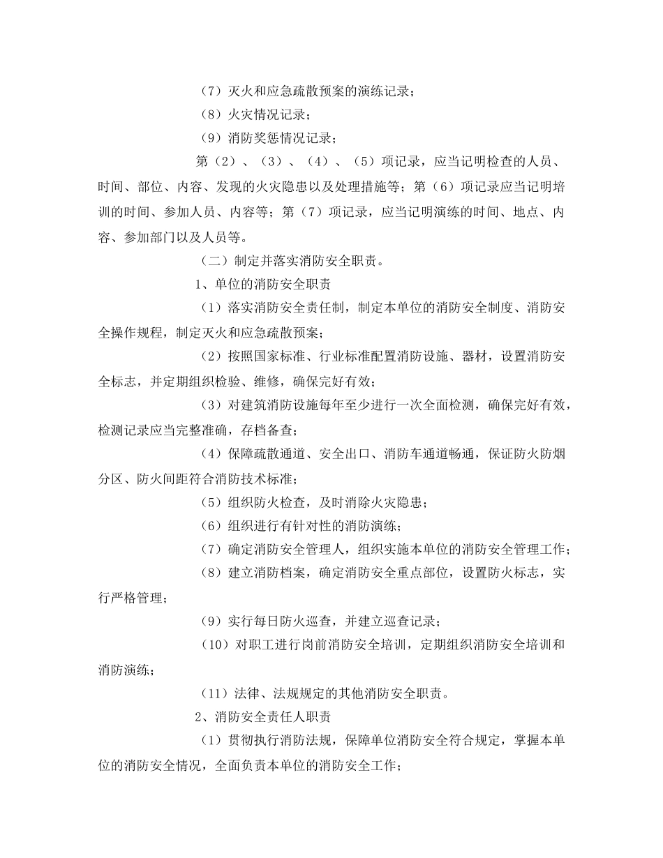 《安全文化》之消防安全重点单位规范化管理手册 _第2页
